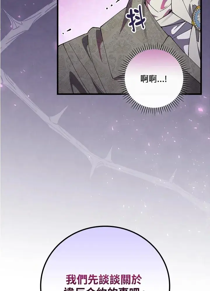 漫画《童话里反派的完美结局》第58话第45张图