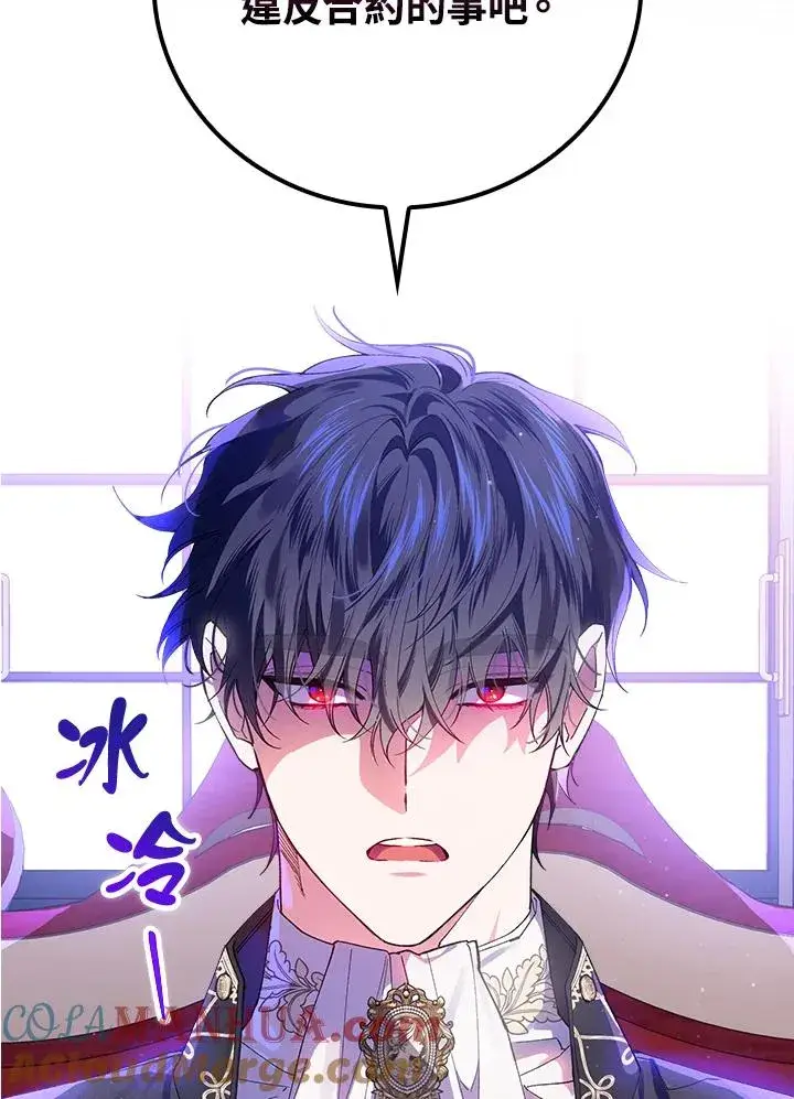 漫画《童话里反派的完美结局》第58话第46张图