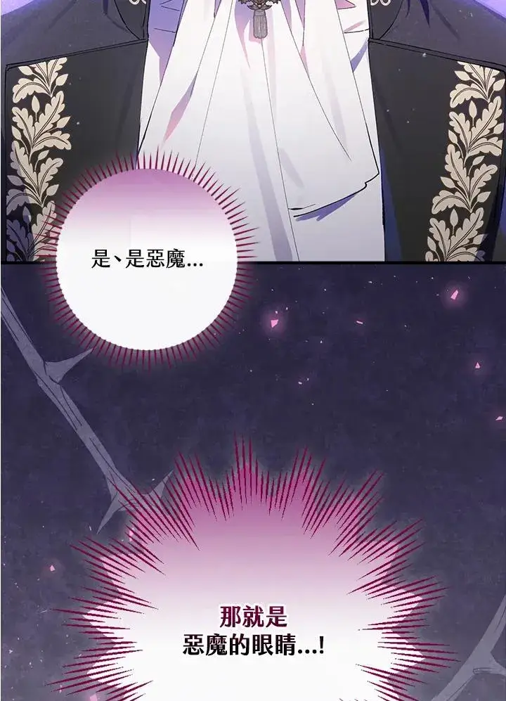 漫画《童话里反派的完美结局》第58话第47张图