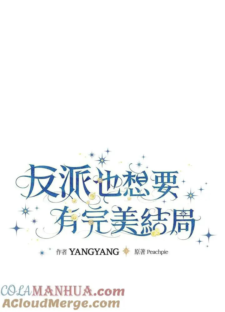 漫画《童话里反派的完美结局》第58话第49张图
