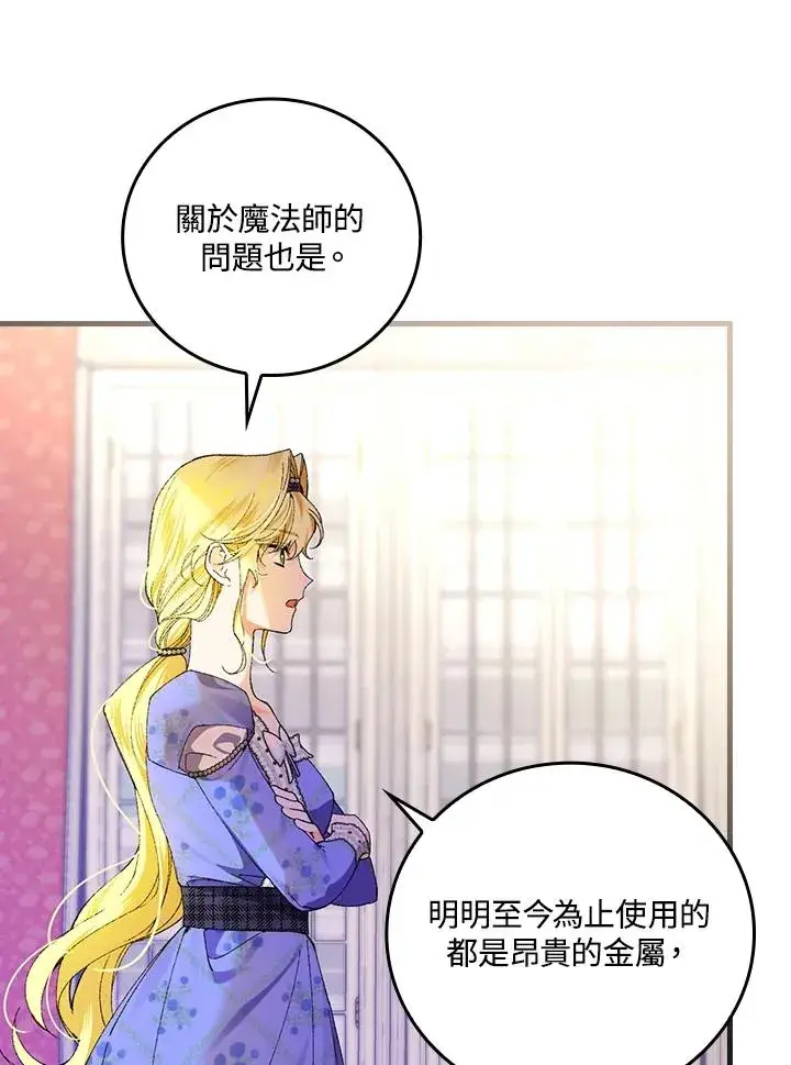 漫画《童话里反派的完美结局》第58话第5张图