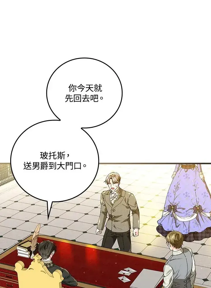 漫画《童话里反派的完美结局》第58话第51张图