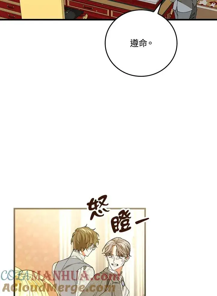 漫画《童话里反派的完美结局》第58话第52张图