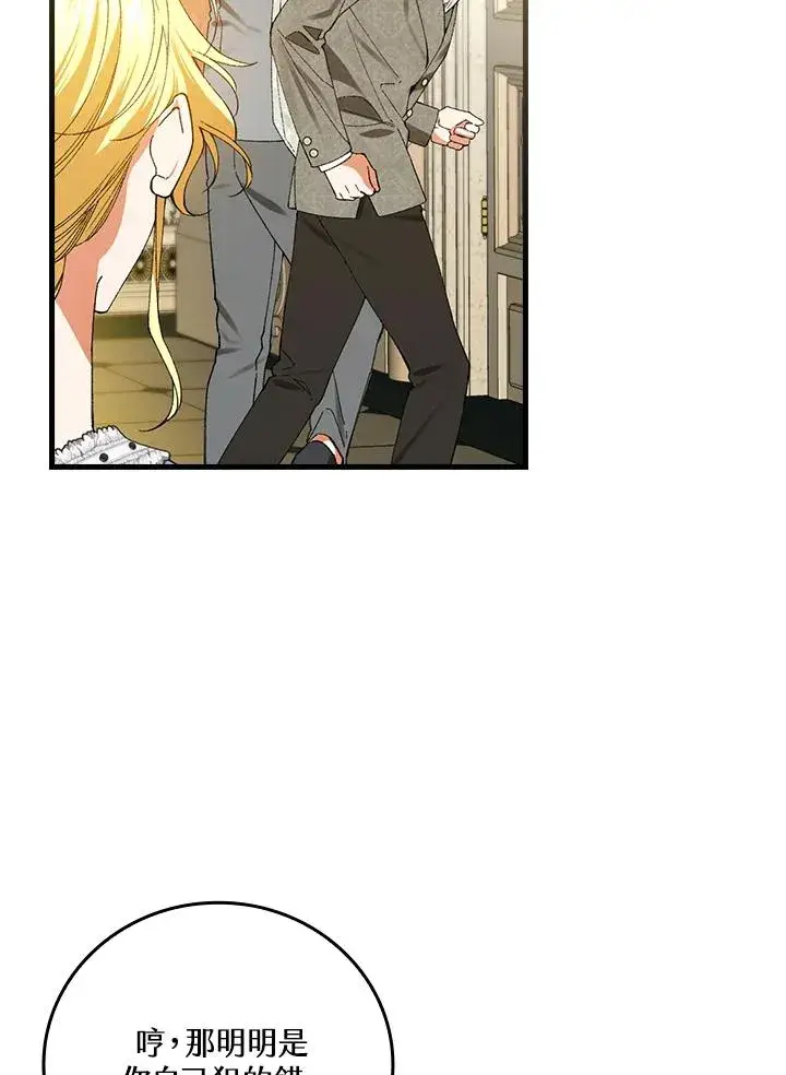 漫画《童话里反派的完美结局》第58话第53张图