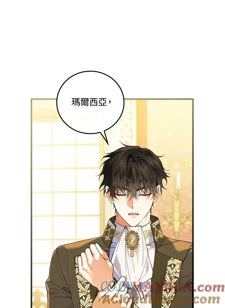 漫画《童话里反派的完美结局》第58话第55张图