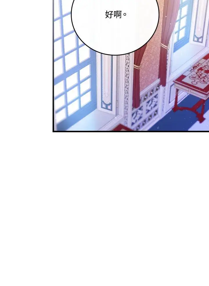 漫画《童话里反派的完美结局》第58话第57张图
