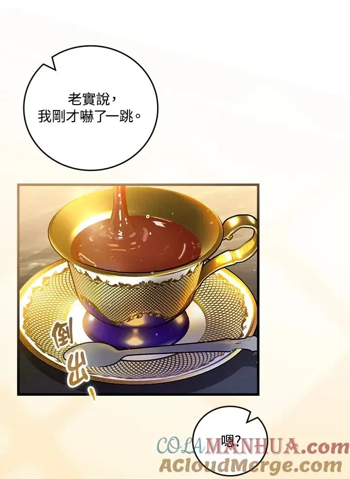 漫画《童话里反派的完美结局》第58话第58张图