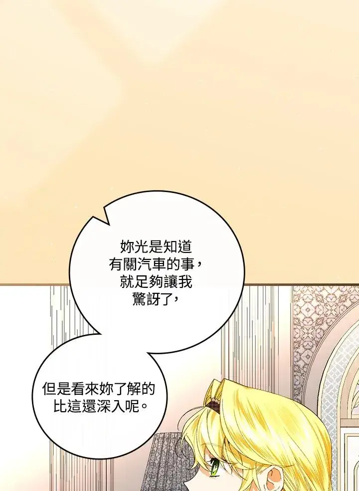 漫画《童话里反派的完美结局》第58话第59张图