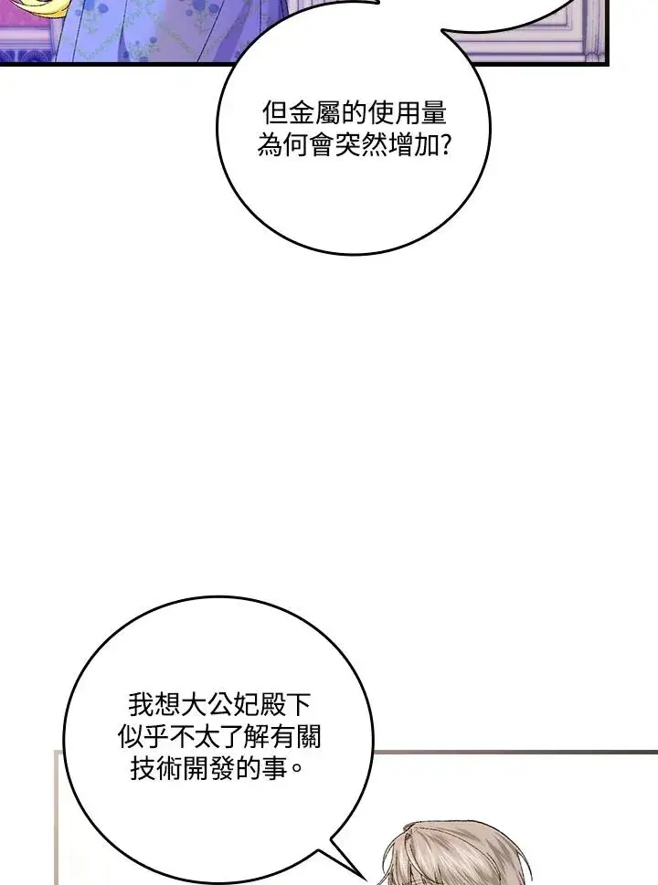 漫画《童话里反派的完美结局》第58话第6张图