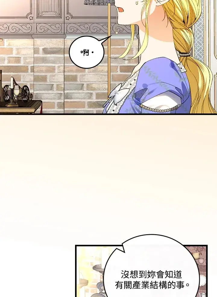 漫画《童话里反派的完美结局》第58话第60张图