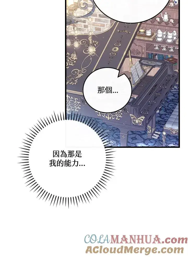 漫画《童话里反派的完美结局》第58话第61张图