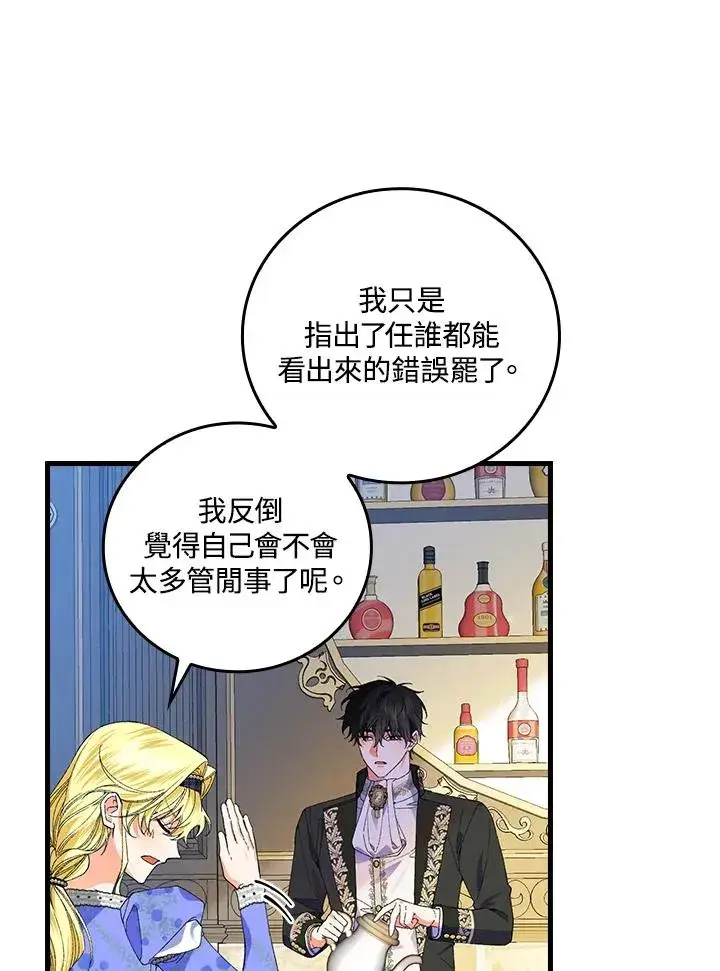 漫画《童话里反派的完美结局》第58话第62张图