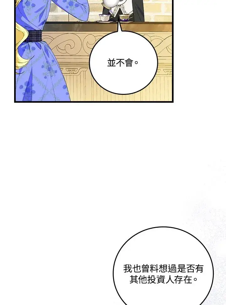 漫画《童话里反派的完美结局》第58话第63张图
