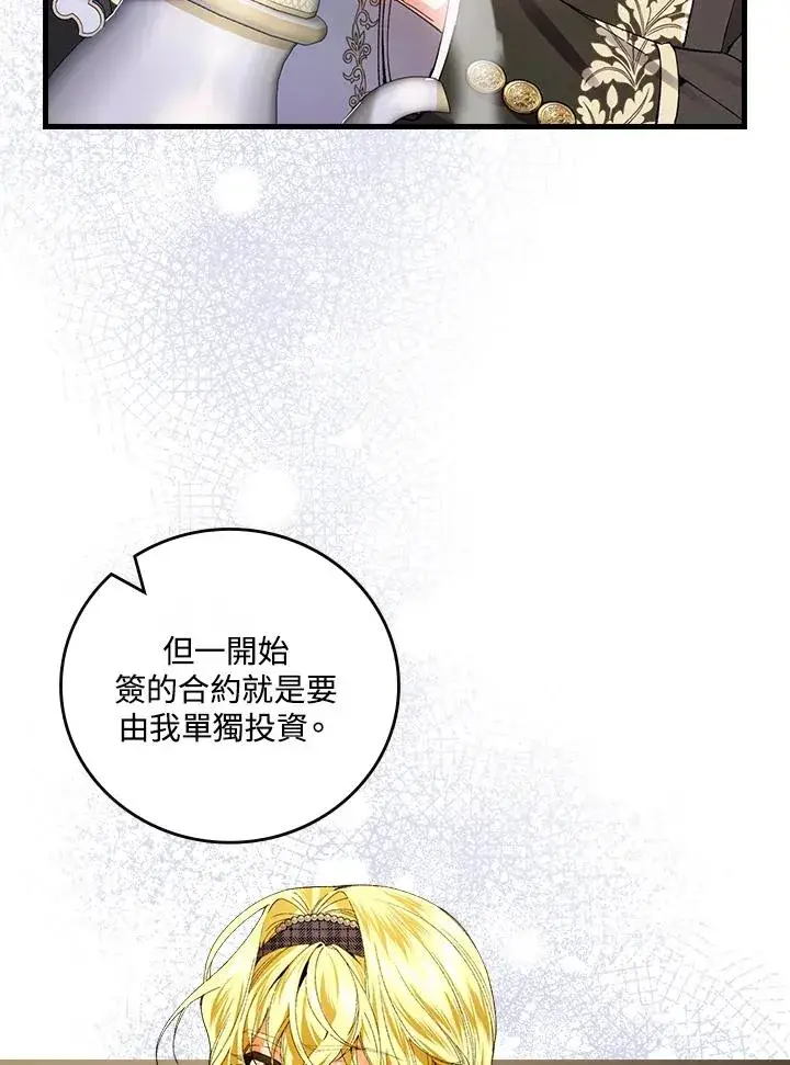漫画《童话里反派的完美结局》第58话第65张图