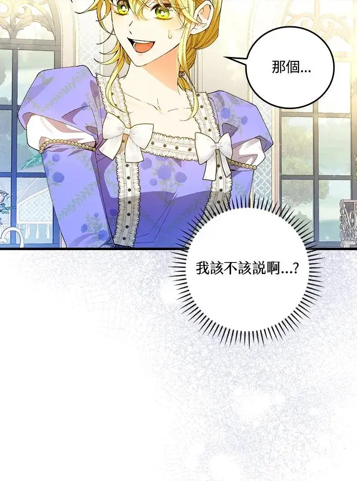 漫画《童话里反派的完美结局》第58话第66张图