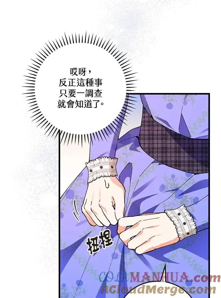 漫画《童话里反派的完美结局》第58话第67张图