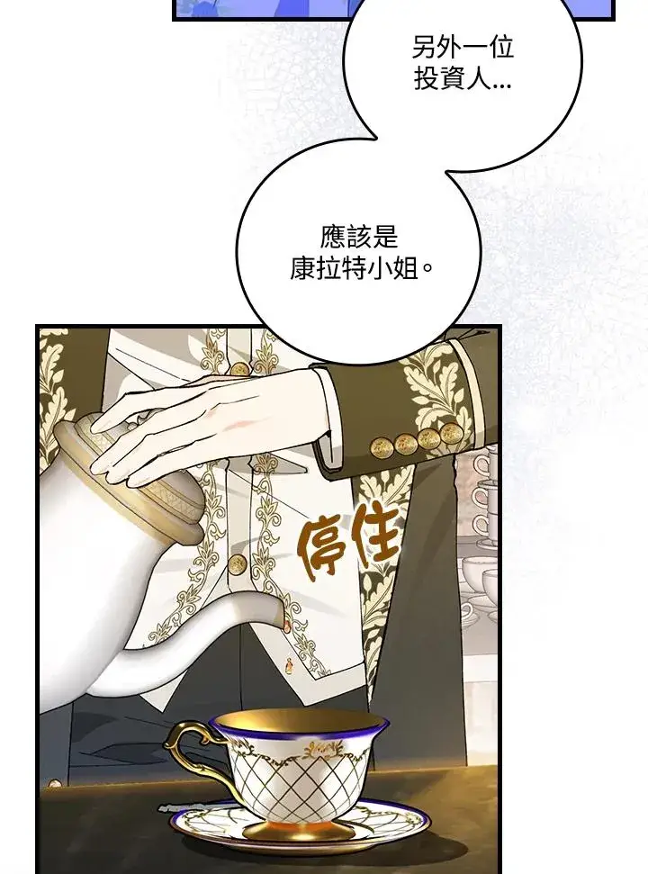漫画《童话里反派的完美结局》第58话第68张图