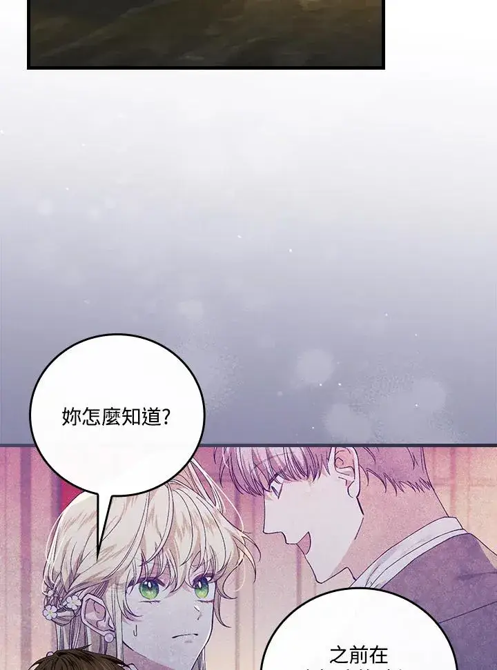 漫画《童话里反派的完美结局》第58话第69张图