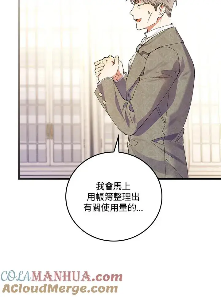漫画《童话里反派的完美结局》第58话第7张图