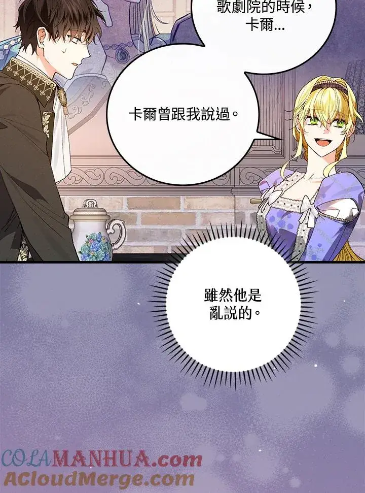 漫画《童话里反派的完美结局》第58话第70张图
