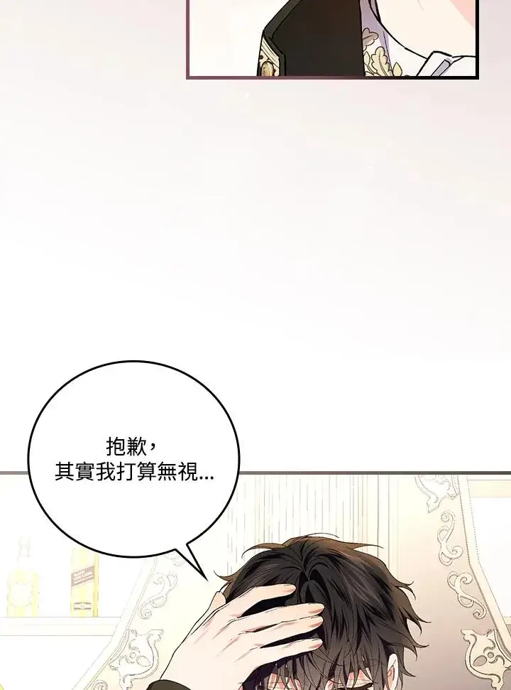 漫画《童话里反派的完美结局》第58话第72张图
