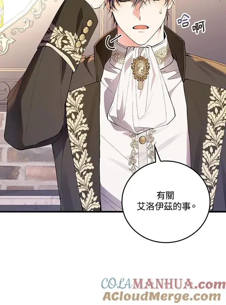 漫画《童话里反派的完美结局》第58话第73张图