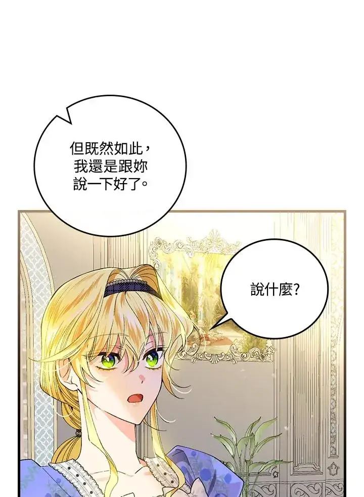 漫画《童话里反派的完美结局》第58话第74张图