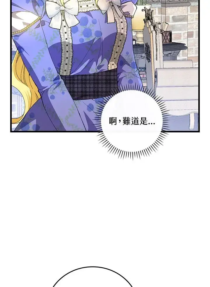 漫画《童话里反派的完美结局》第58话第75张图
