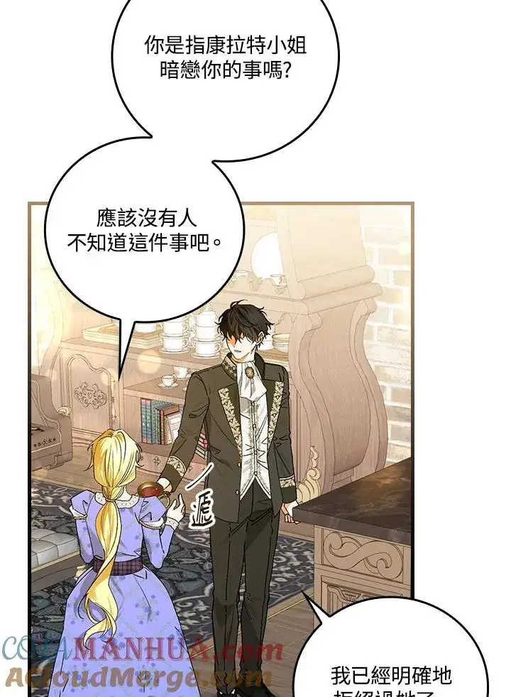 漫画《童话里反派的完美结局》第58话第76张图