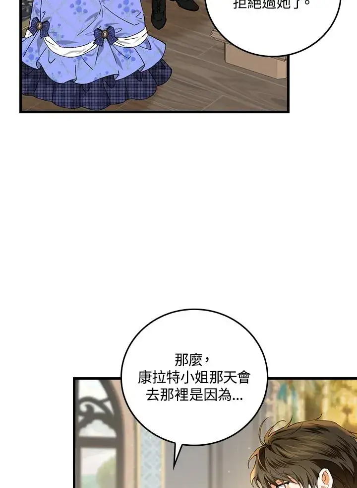 漫画《童话里反派的完美结局》第58话第77张图