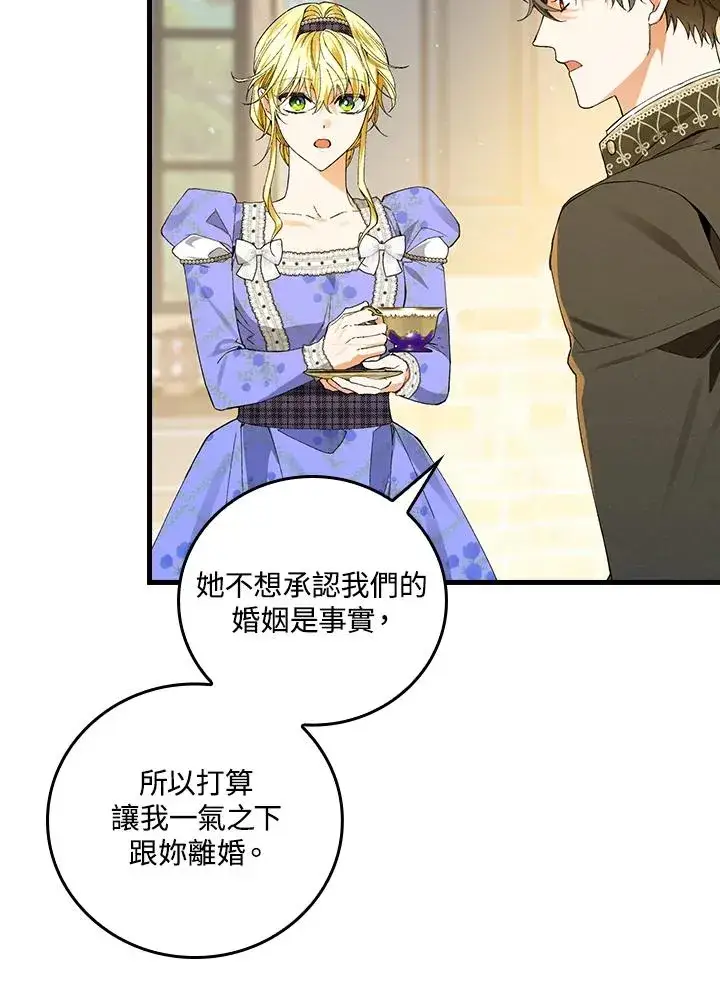 漫画《童话里反派的完美结局》第58话第78张图