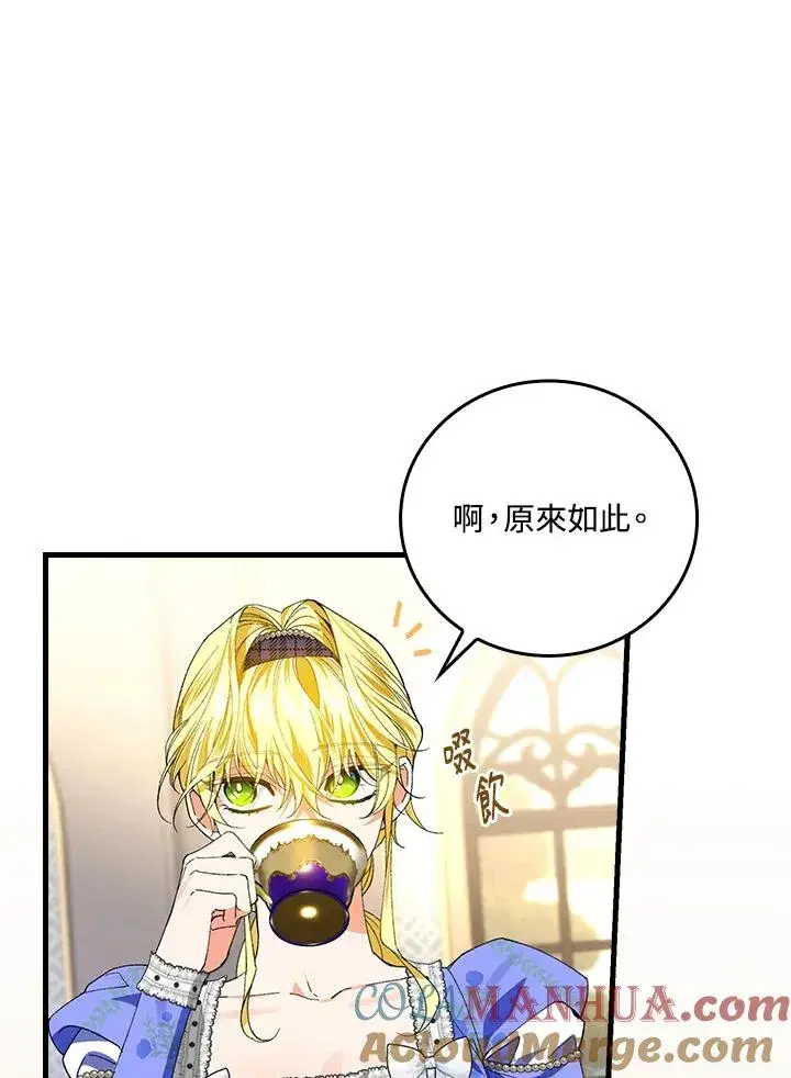 漫画《童话里反派的完美结局》第58话第79张图