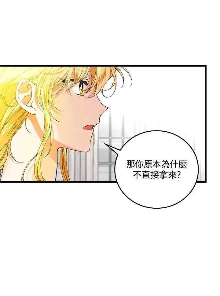 漫画《童话里反派的完美结局》第58话第8张图