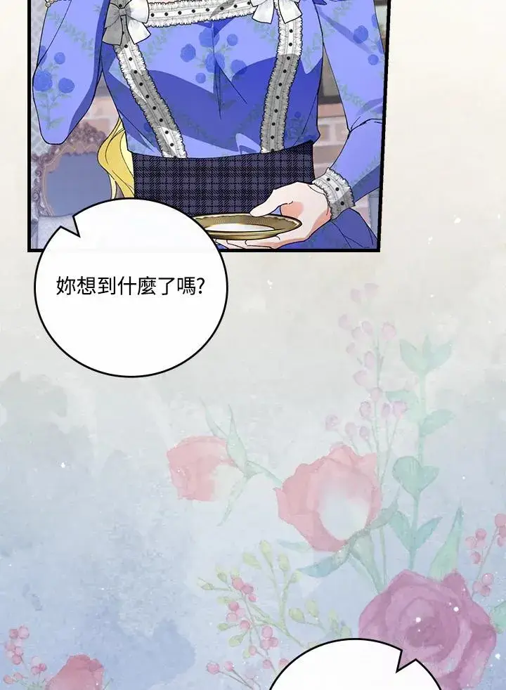 漫画《童话里反派的完美结局》第58话第80张图