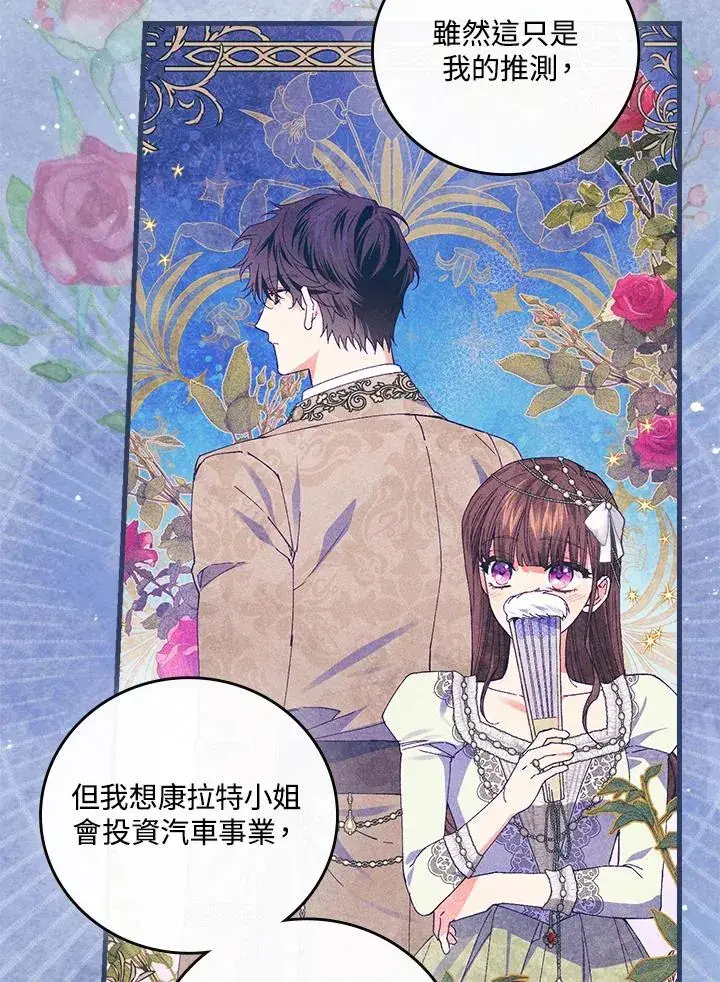 漫画《童话里反派的完美结局》第58话第81张图