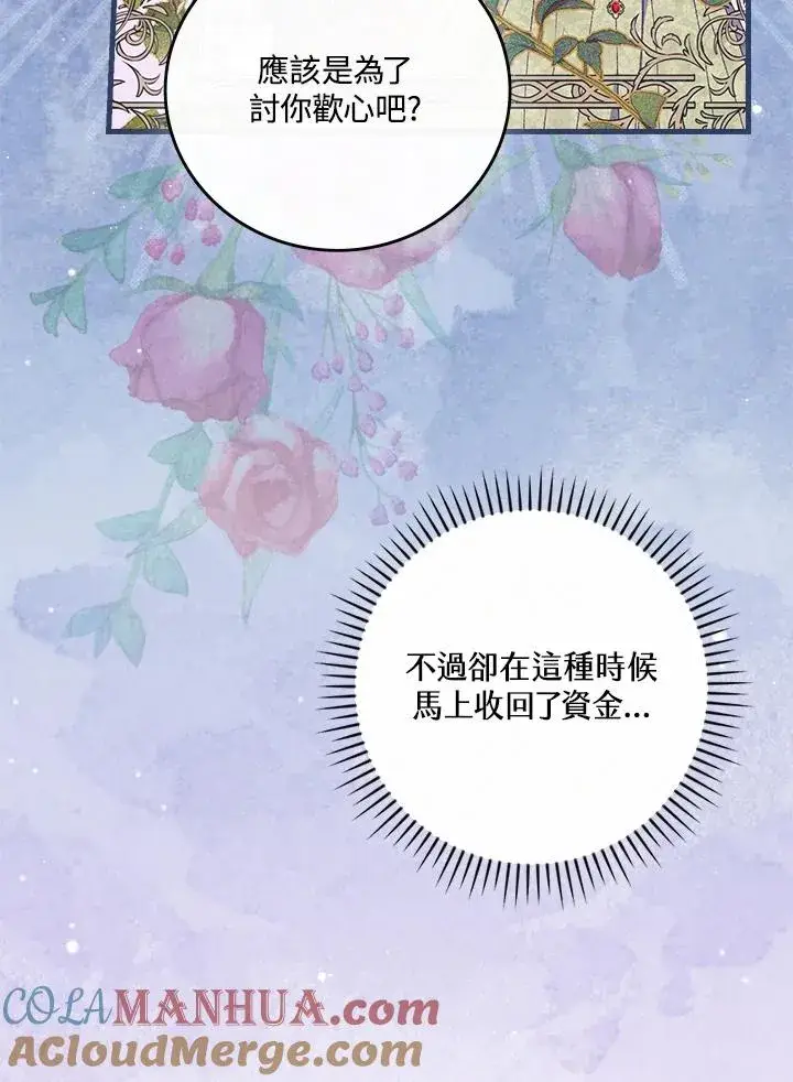漫画《童话里反派的完美结局》第58话第82张图