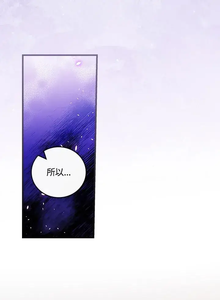 漫画《童话里反派的完美结局》第58话第83张图