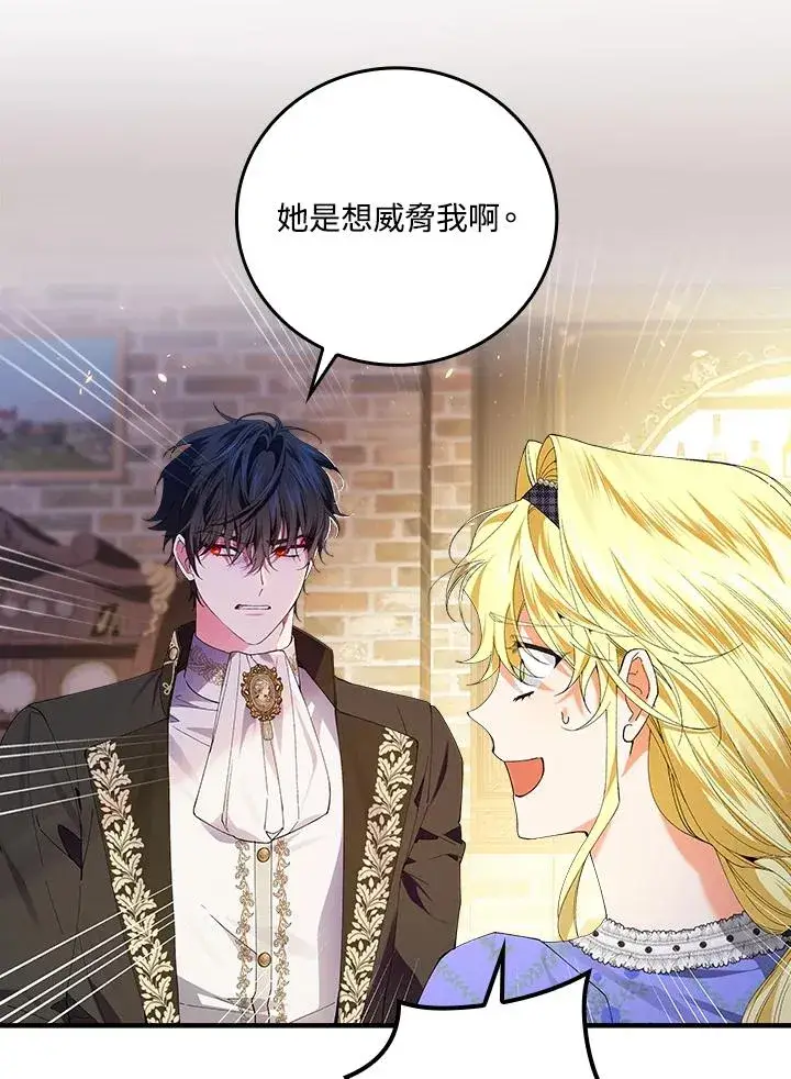 漫画《童话里反派的完美结局》第58话第84张图