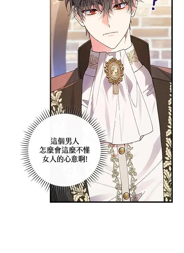 漫画《童话里反派的完美结局》第58话第86张图