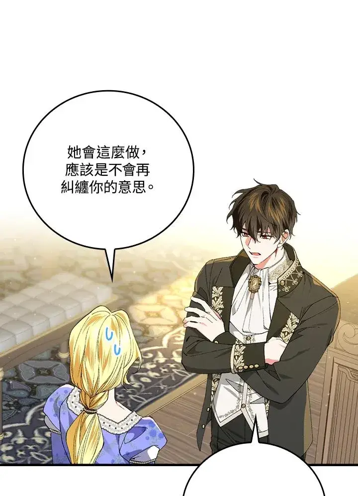 漫画《童话里反派的完美结局》第58话第87张图