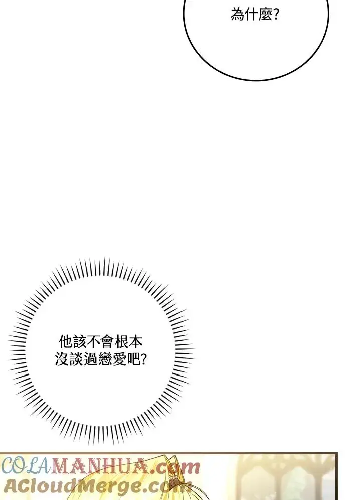 漫画《童话里反派的完美结局》第58话第88张图