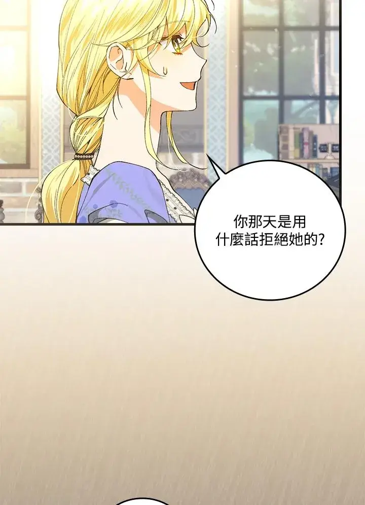 漫画《童话里反派的完美结局》第58话第89张图