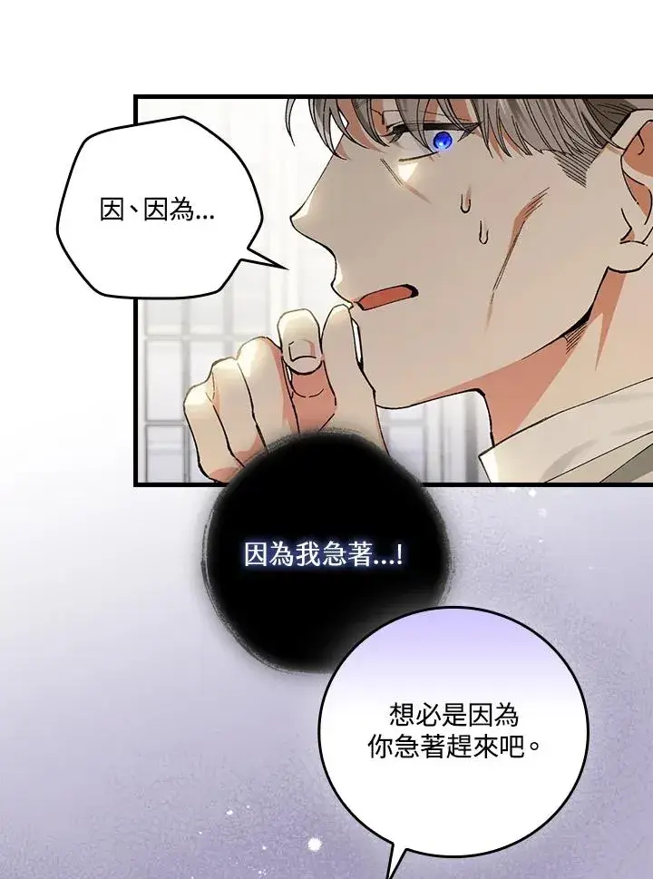 漫画《童话里反派的完美结局》第58话第9张图