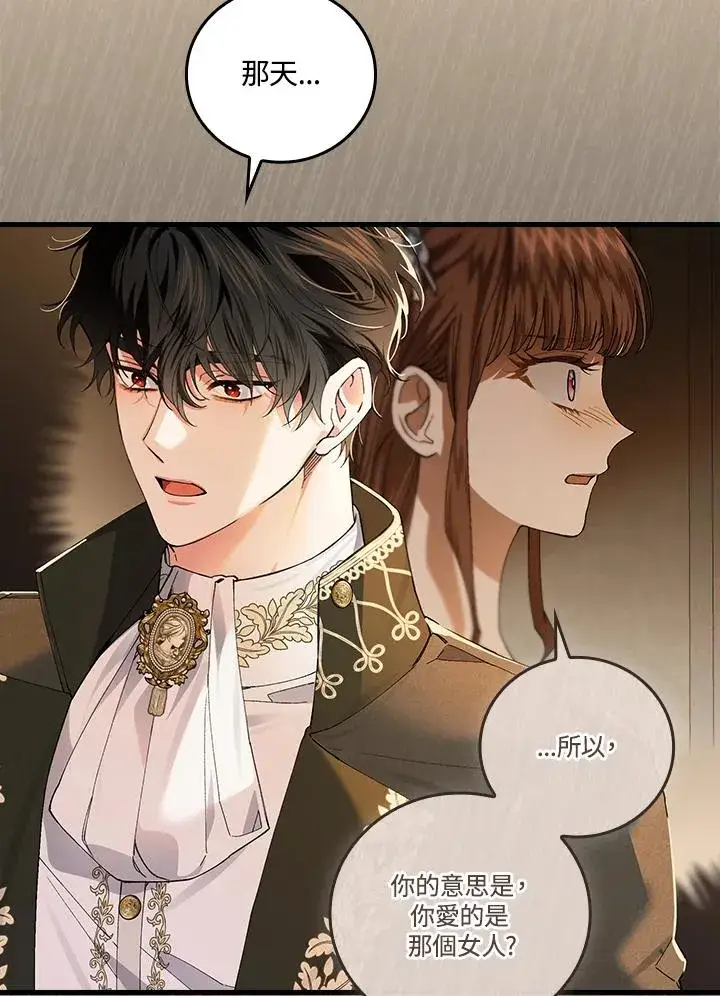 漫画《童话里反派的完美结局》第58话第90张图