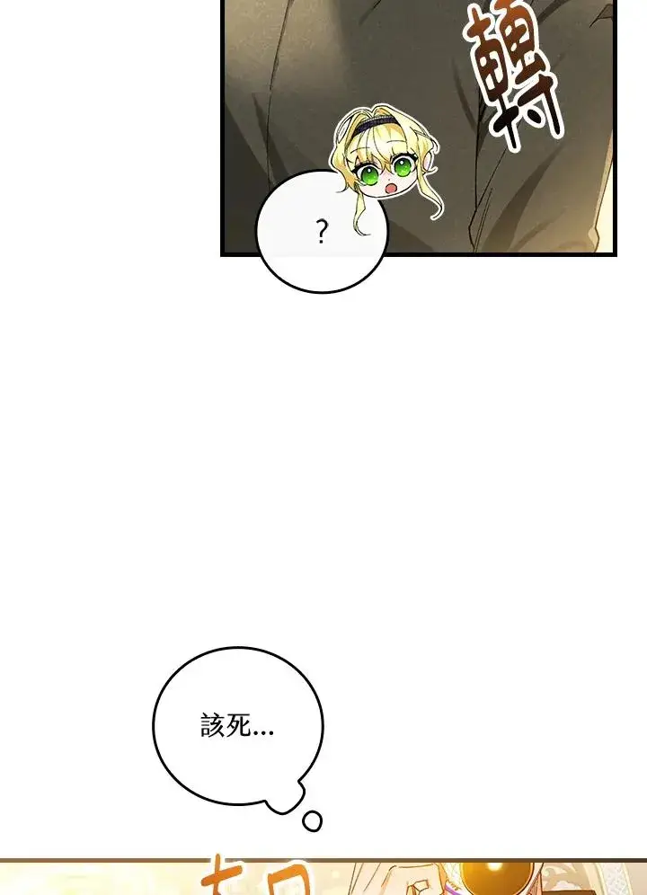 漫画《童话里反派的完美结局》第58话第92张图