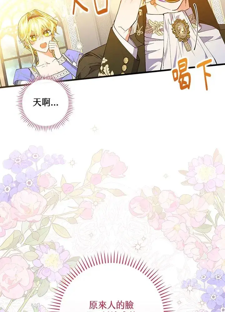 漫画《童话里反派的完美结局》第58话第93张图