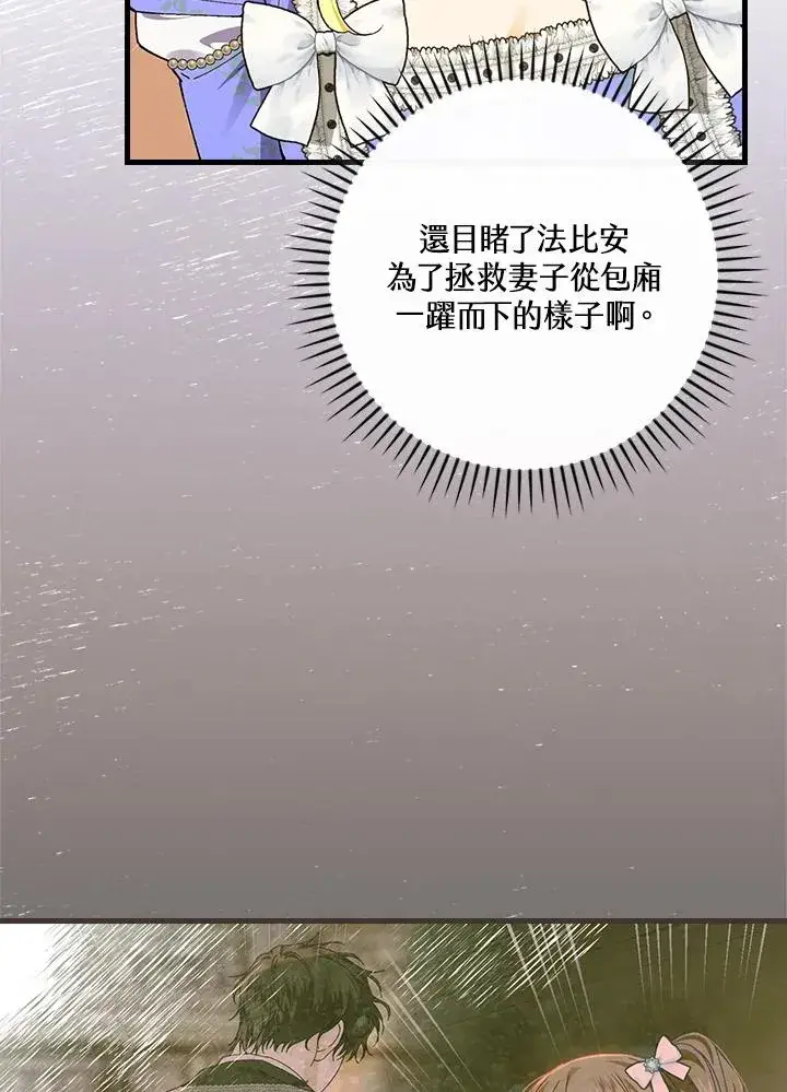 漫画《童话里反派的完美结局》第59话第10张图
