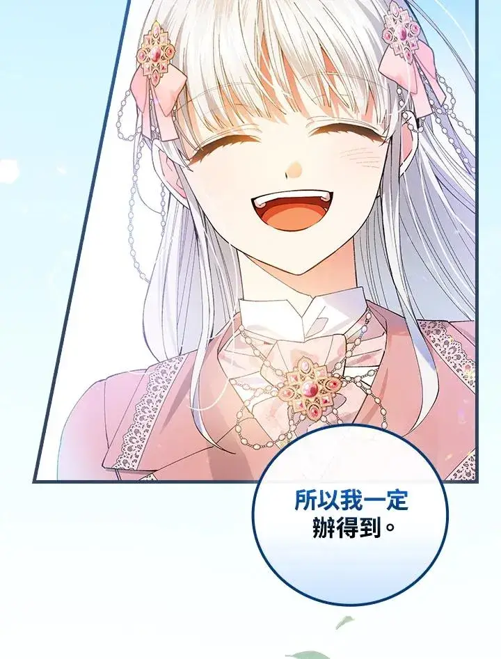 漫画《童话里反派的完美结局》第59话第100张图