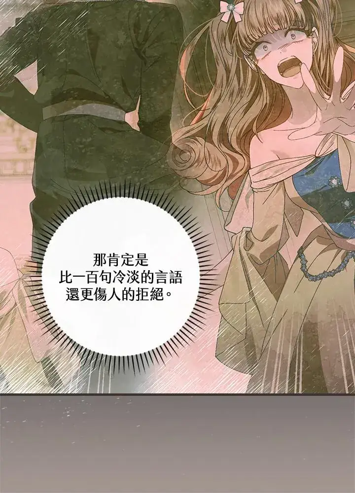 漫画《童话里反派的完美结局》第59话第11张图