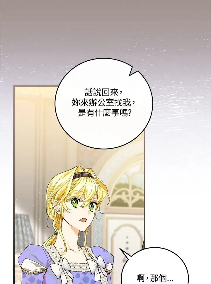 漫画《童话里反派的完美结局》第59话第12张图